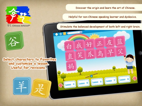 Learn Chinese (Mandarin) the Fun Way 儿童学习中文字（帮助孩子学前识字和认识汉字的艺术）兒童學習中文字與英文翻譯（幫助孩子學前識字和認識國字的藝術） screenshot 3