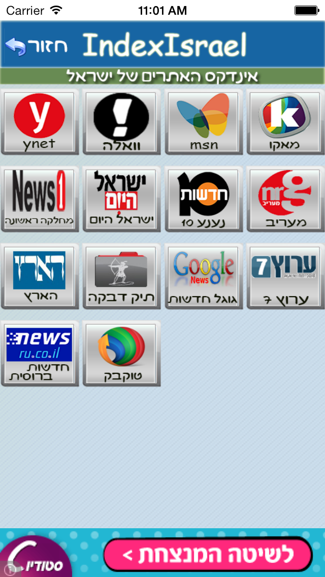 אינדקס ישראל Screenshot 4