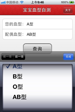 血型遗传规律 screenshot 3