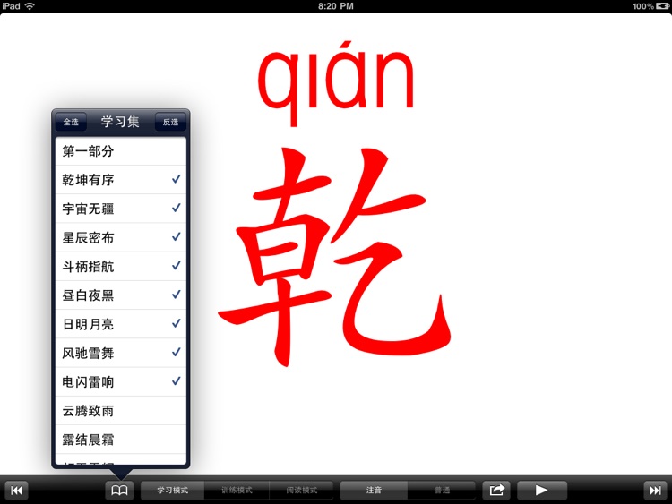 中华字经(识字卡/闪卡）