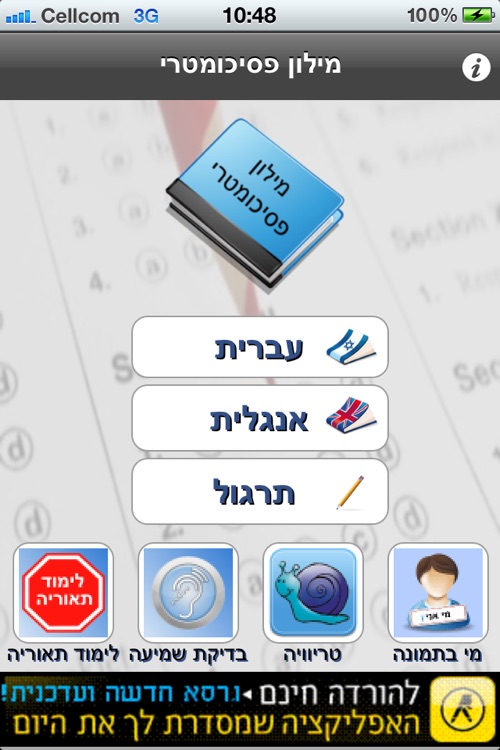 מילון פסיכומטרי