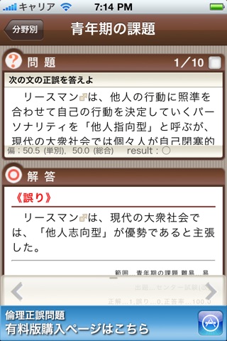 倫理正誤問題Free screenshot 4