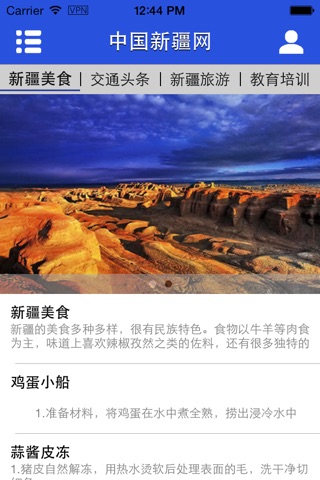 中国新疆网 screenshot 3
