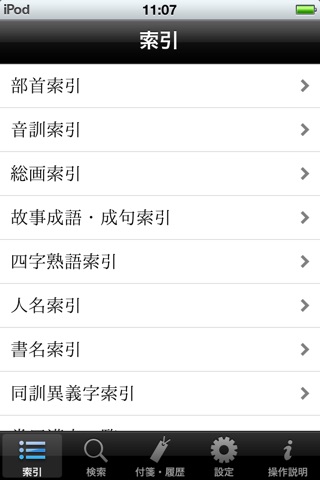 旺文社漢字典[第二版] screenshot 2