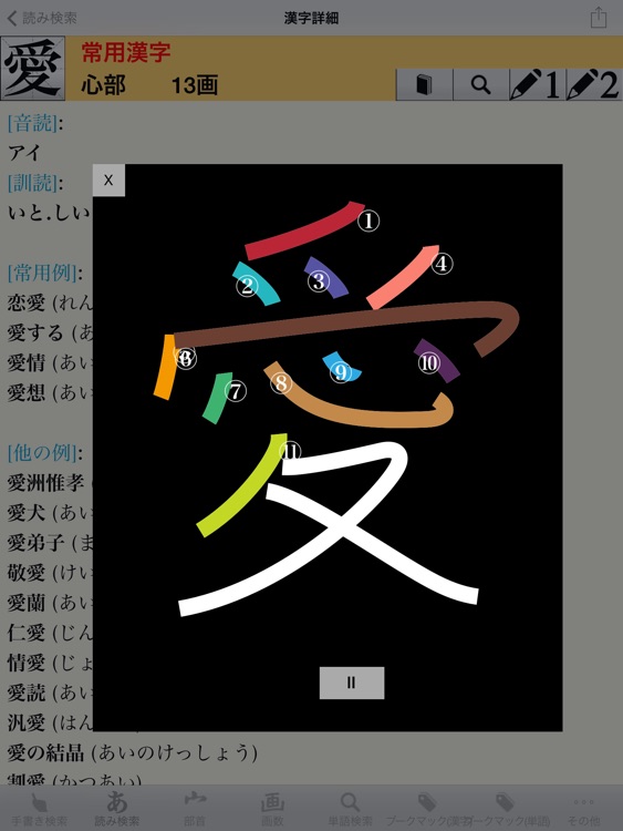 漢字J HD | 6321漢字 手書き 筆順 読み screenshot-3
