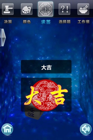 摇摇骰子 完美版 screenshot 4