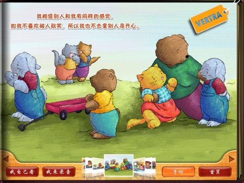 Finger Books-Little Bear And Friends HD screenshot 2