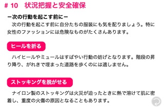 [地震から] 彼女を守る５１の方法 screenshot1