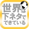 世界は言葉で〜偉人の名言を超えろ〜