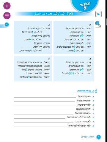 HEBREW ULPAN - Ulpan Ivrit | Textbook + Solutions and Answers | PROLOG (FOL3440) screenshot 4