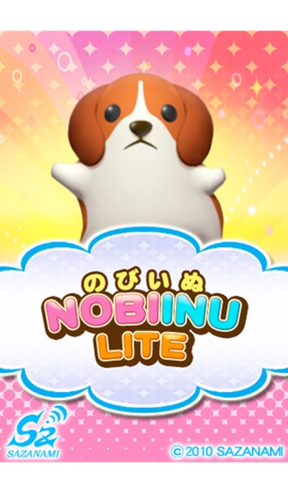 のびいぬ Liteのスクリーンショット1 のびいぬ Liteのスクリーンショット1