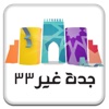 Jeddah Ghair Festival