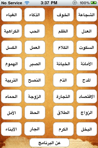 الأمثال الشعبية screenshot-3