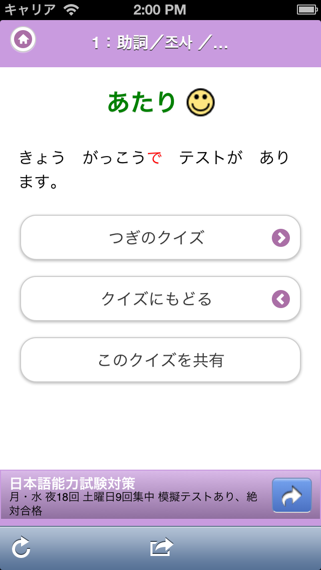 日本語クイズ (JLPT N1-N5)のおすすめ画像3