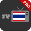Thai TV Pro - ดูทีวีออนไลน์