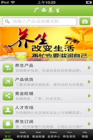 广西养生平台 screenshot 2