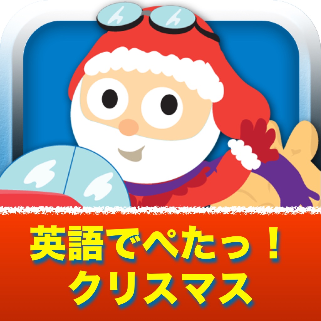 英語でぺたっ！：クリスマス icon