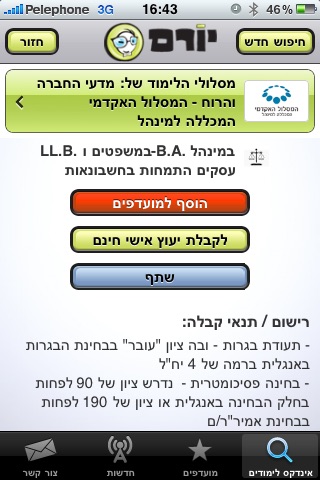 יורם לימודים - וואלה! screenshot 3