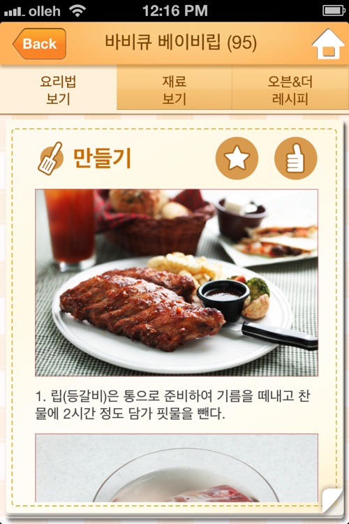 LG Smart Oven screenshot-3