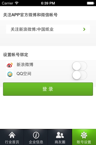 中国纸业移动平台 screenshot 3