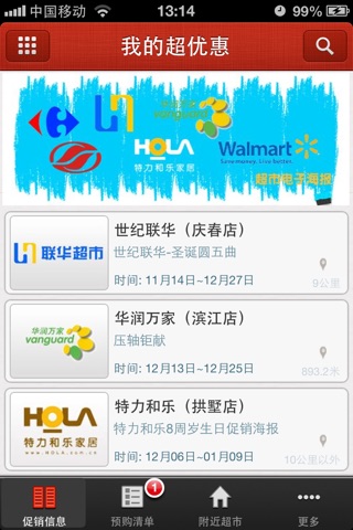 超优惠-指尖上的商超电子海报 screenshot 2