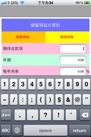 Deposit P/L Calculator 儲蓄得益計算機 screenshot 4