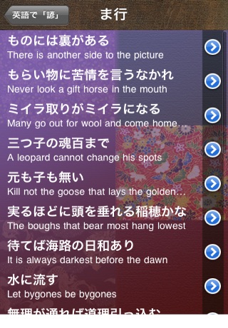 英語で「諺」 screenshot 4