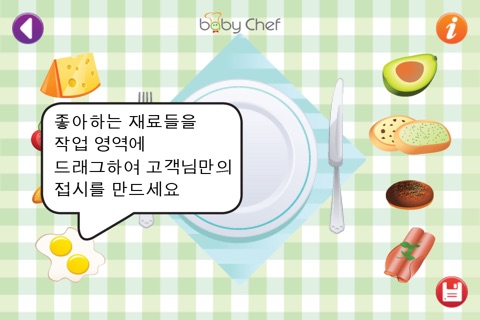 Baby-Chef screenshot 3