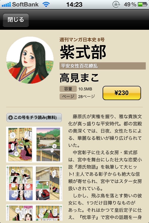 週刊マンガ日本史