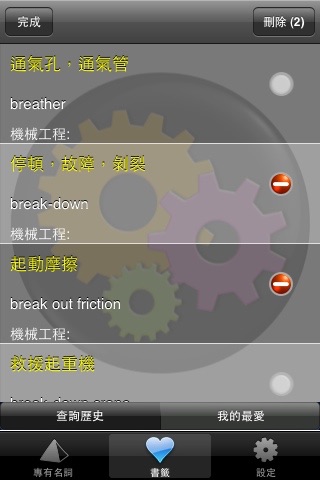 機械工程專有名詞速查 (Pro. Mechanical) screenshot-3