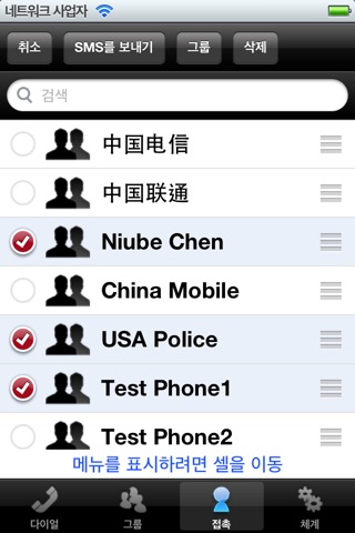 NC Phone Book-Phone book management experts screenshot 4