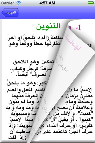 جامع الدروس العربية screenshot 3
