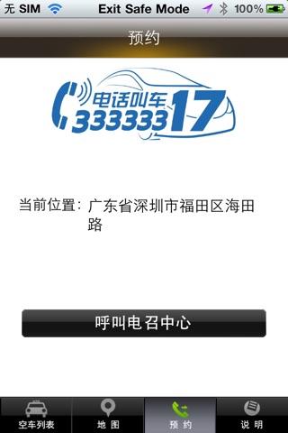 的士在线 Taxi Online screenshot 3