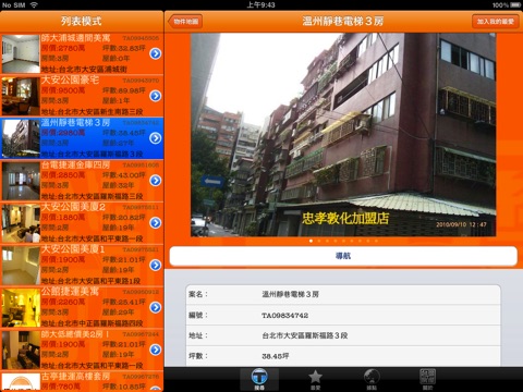 台灣房屋通 screenshot 2