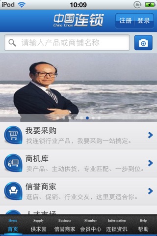 中国连锁平台 screenshot 3