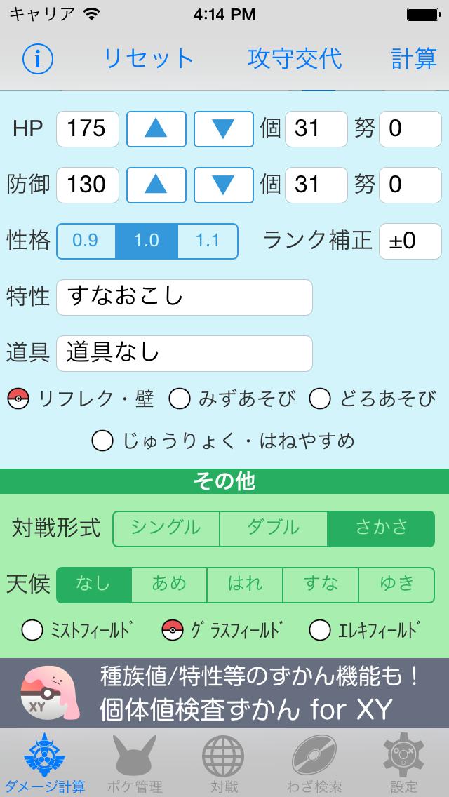 ポケモン威力計算