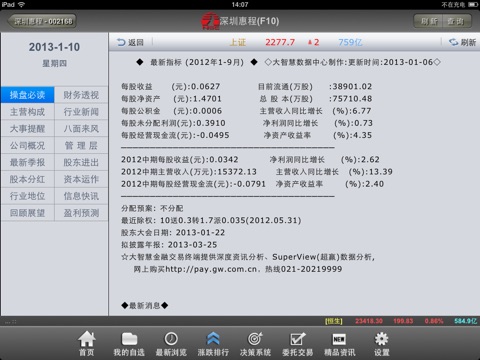 南京证券大智慧HD screenshot 4