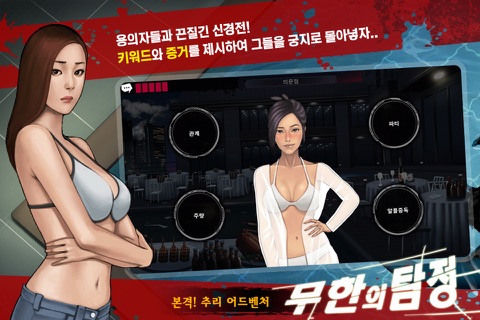 무한의 탐정:추리게임대작 screenshot 4