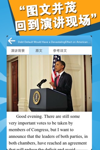 美国总统演讲全集. screenshot 2