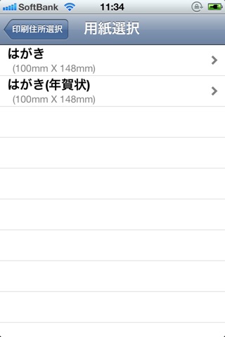 宛名印刷 app screenshot 4