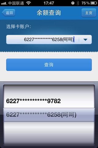 飞天诚信银行 screenshot 4