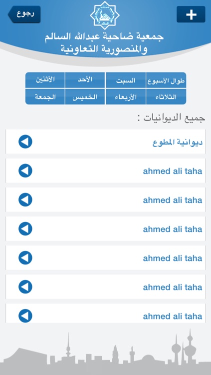 جمعية الضاحية