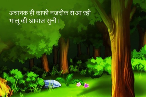 Hindi Kids Story PomTom screenshot 3