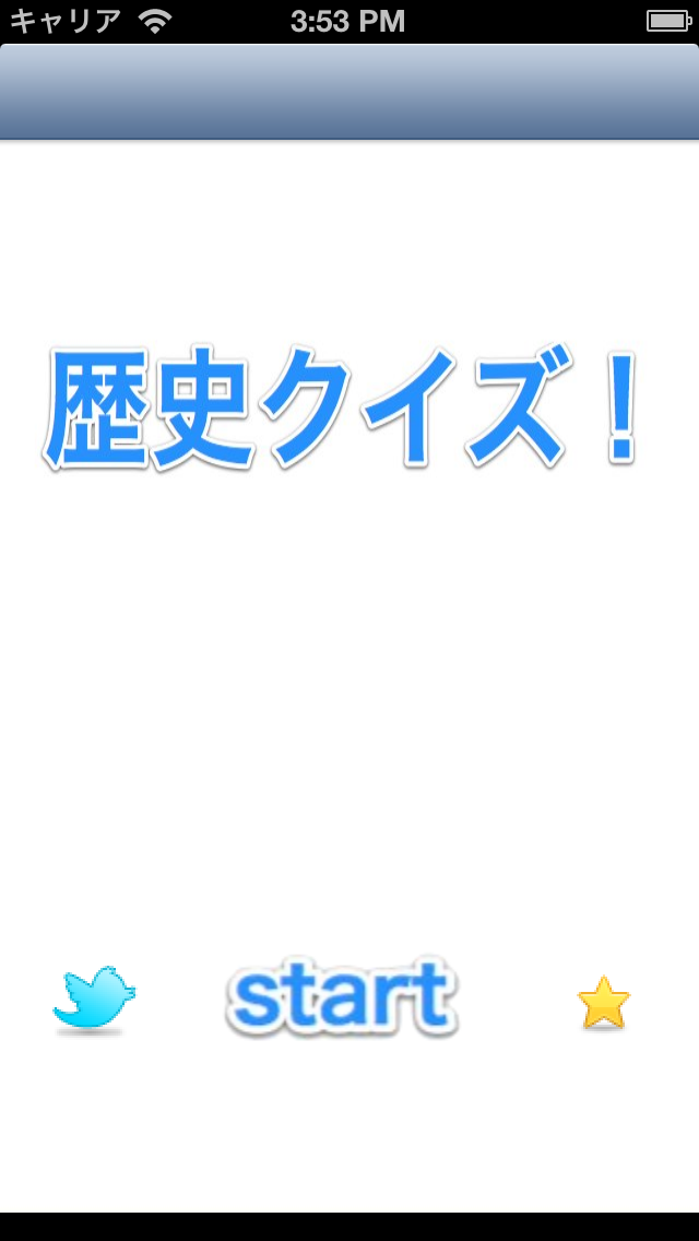 歴史クイズ！-通勤・通学のお供にどうぞ！ランキング上位をめざそう！-のおすすめ画像3