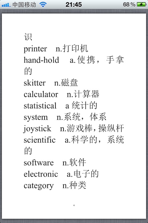 计算机英语 screenshot-3
