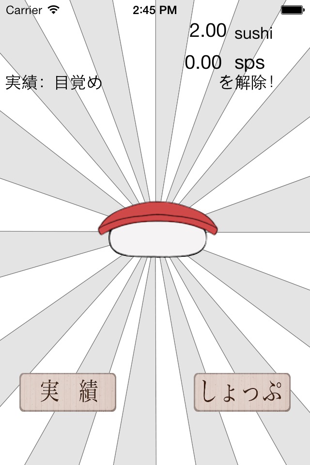 寿司職人 screenshot 2