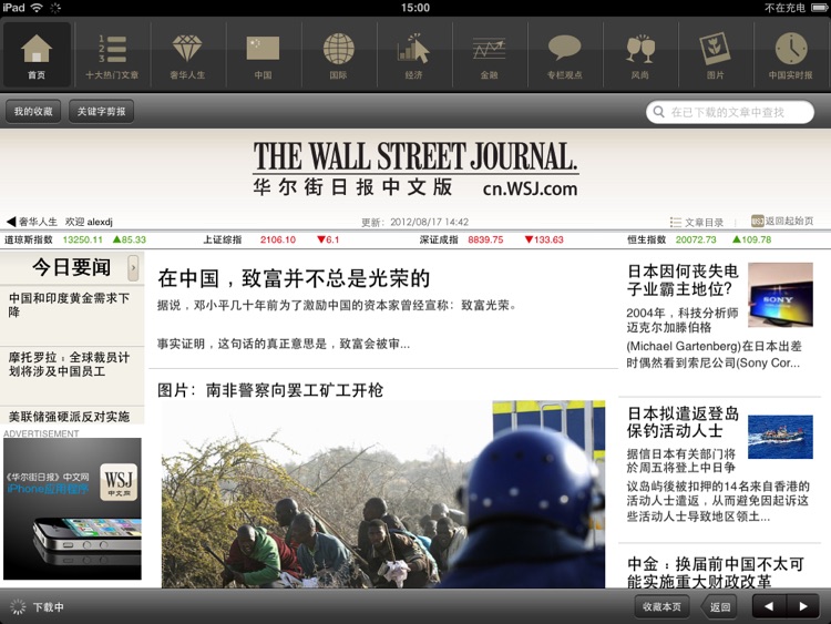 WSJ China for iPad screenshot-2