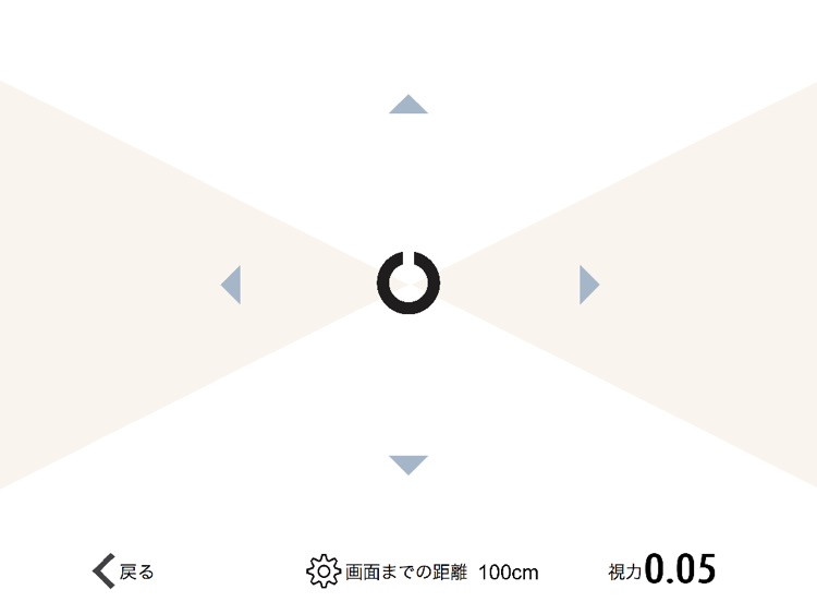 目の筋トレ for iPad screenshot-4