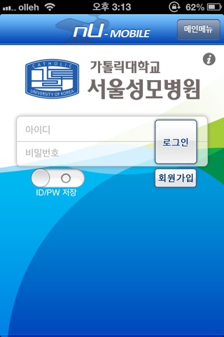 서울성모병원 screenshot 2