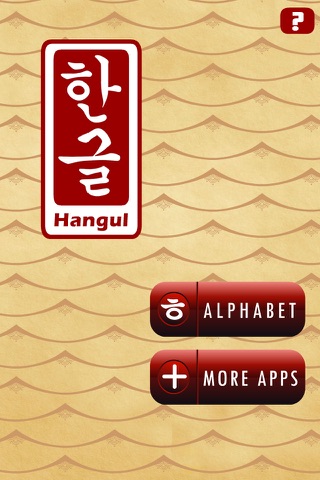 Korean Alphabet (Hangul Drag And Drop) screenshot 3